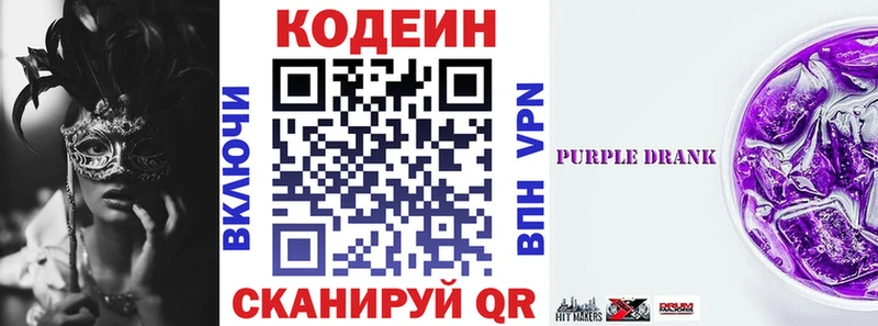 Купить  Кодинск  Кодеин Purple Drank 